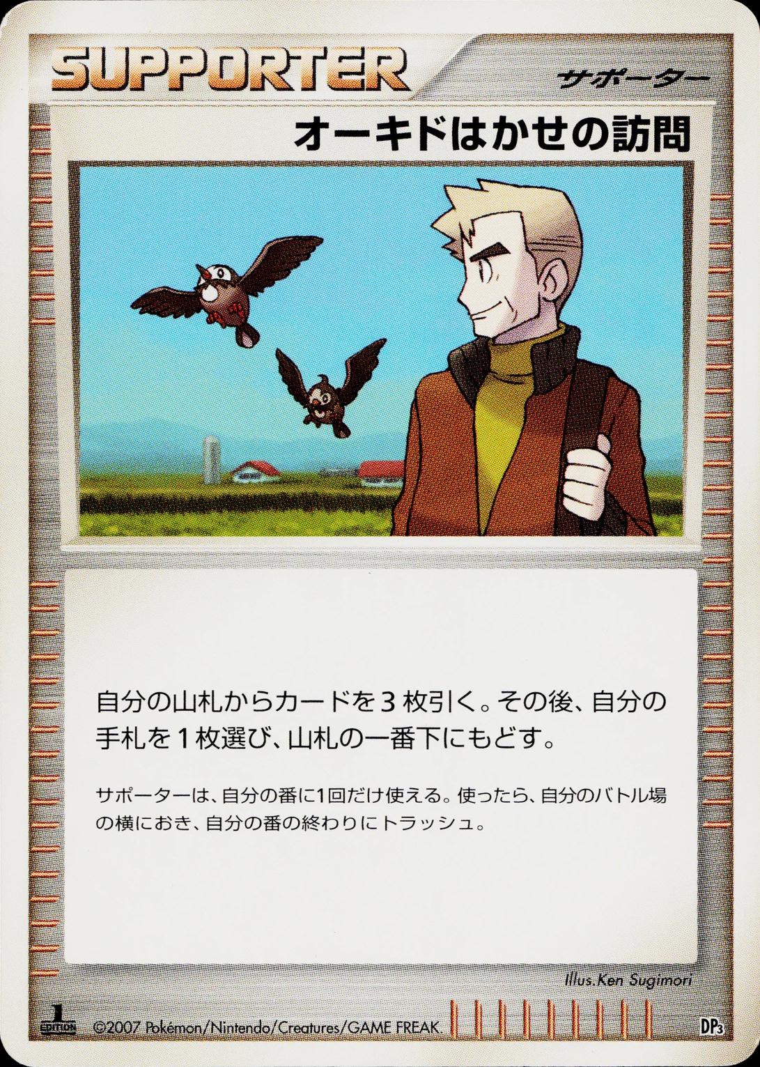 Japanese Shining Darkness [1st-Edition] Professor Oak's Visit [1st-Edition] Pokémon card